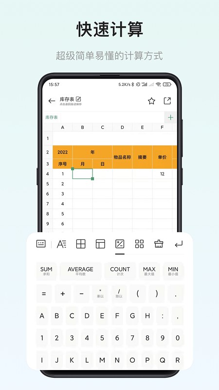 小澄表格制作器app