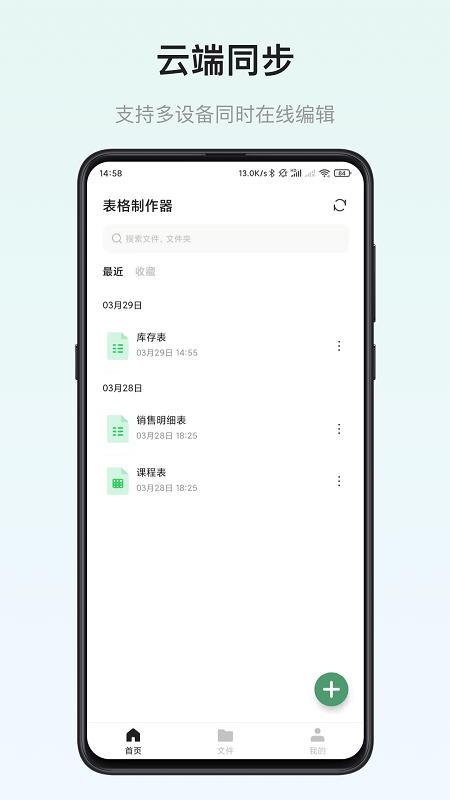 小澄表格制作器app