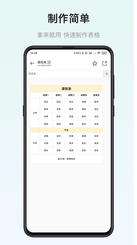 小澄表格制作器app