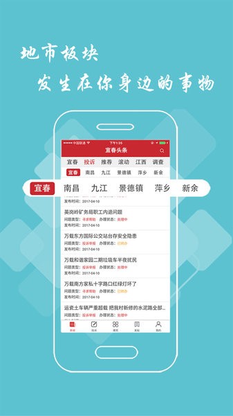 宜春头条app
