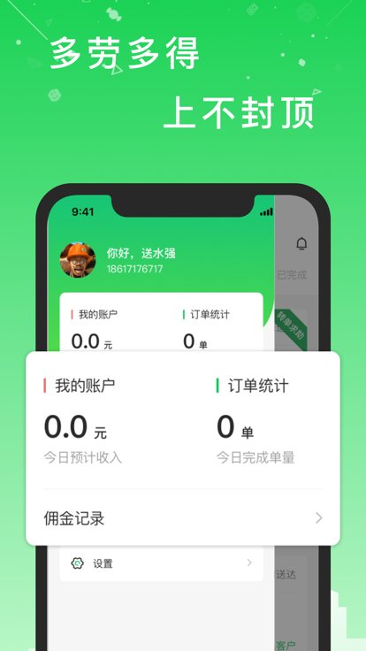 华丰配送app
