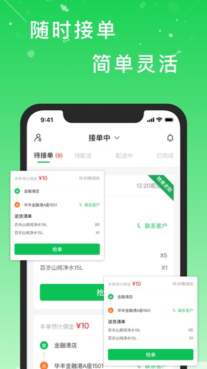 华丰配送app