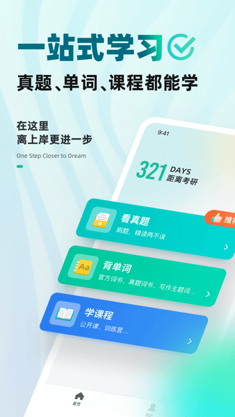 扇贝考研app