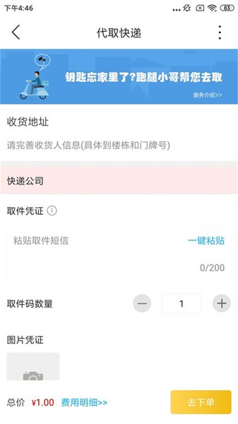 智慧莱州app