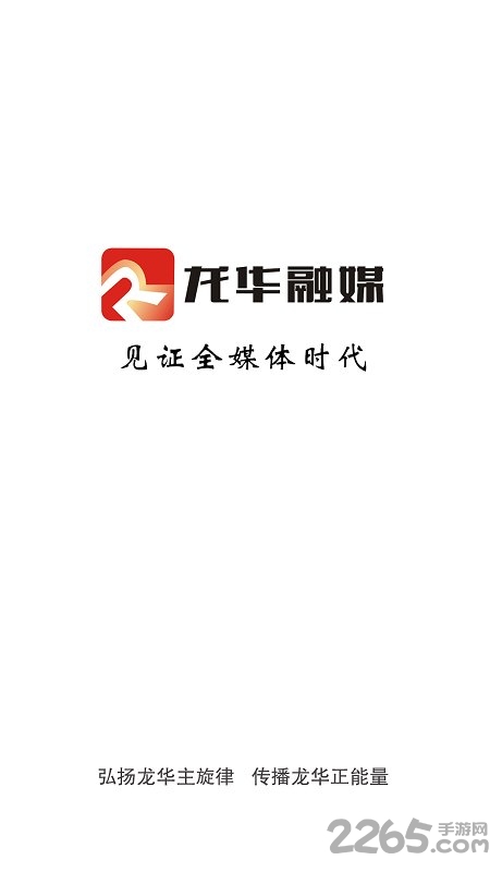 龙华融媒app