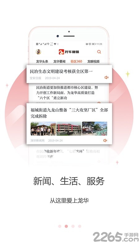 龙华融媒app