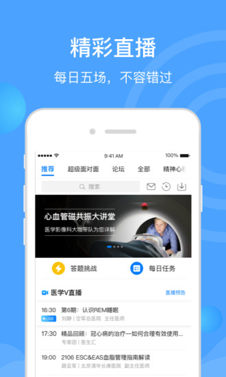 医生汇app