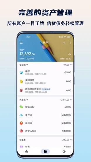 小星记账app