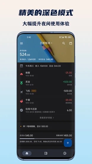 小星记账app