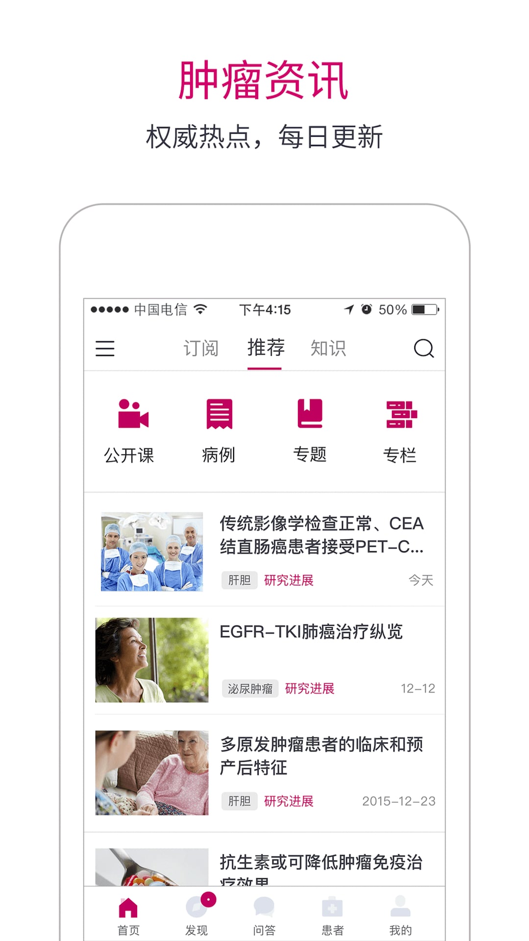 肿瘤医生app