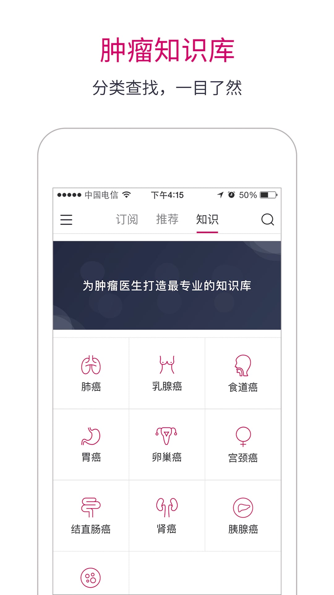 肿瘤医生app