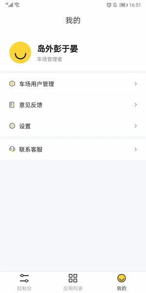 停车场云助手app