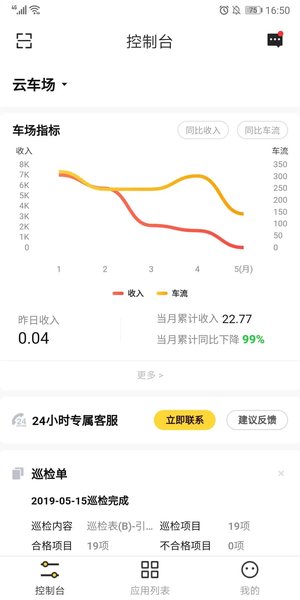 停车场云助手app
