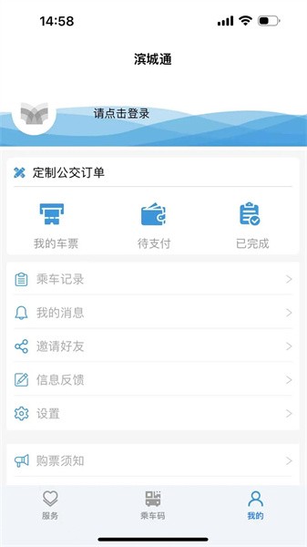 滨城通app