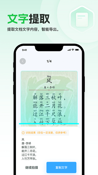 轻简扫描app