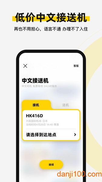 皇包车旅行app