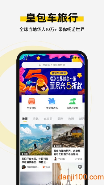 皇包车旅行app