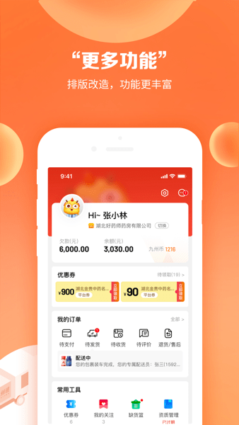药九九app