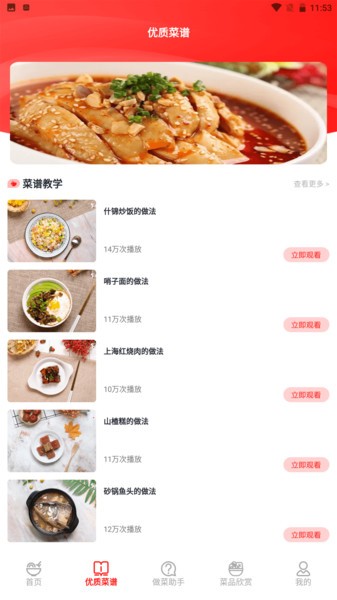 随食菜谱app