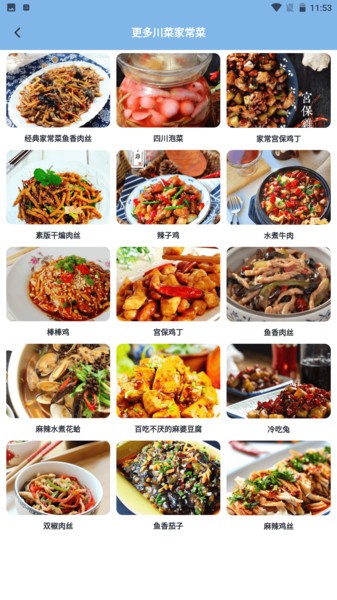 随食菜谱app