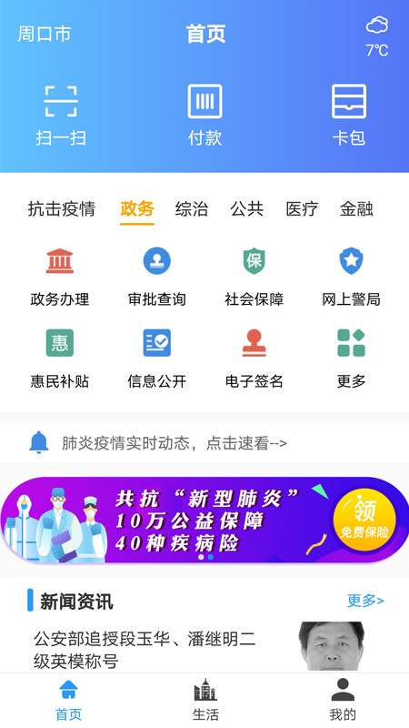 周口通app