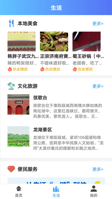 周口通app
