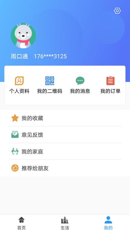 周口通app