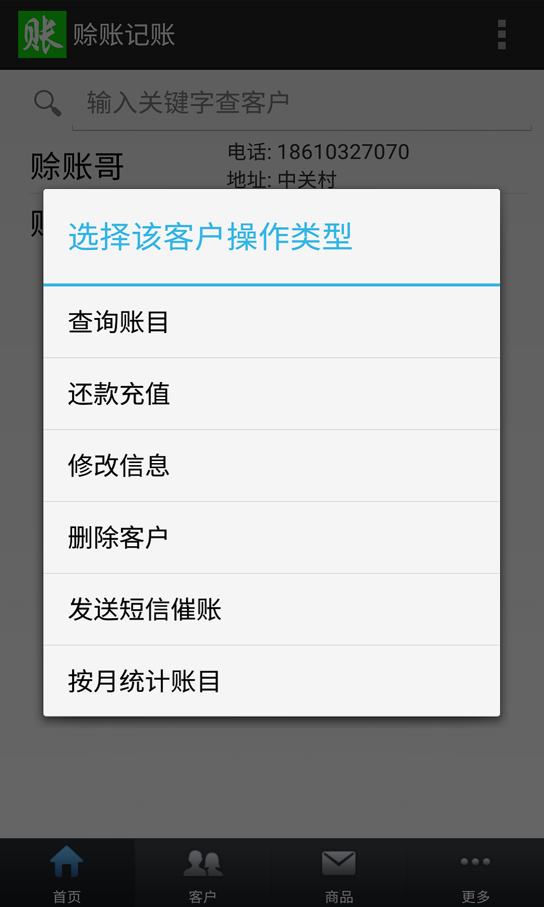 赊账记账app