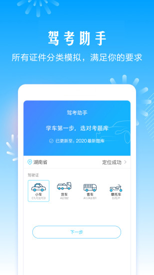 驾考助手app