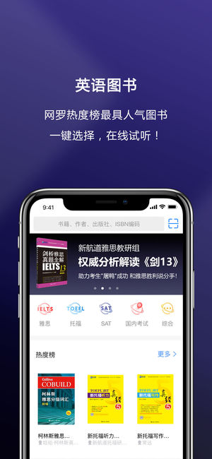新英汉app