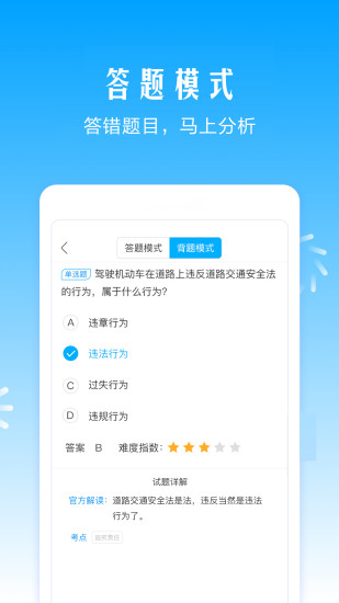 驾考助手app