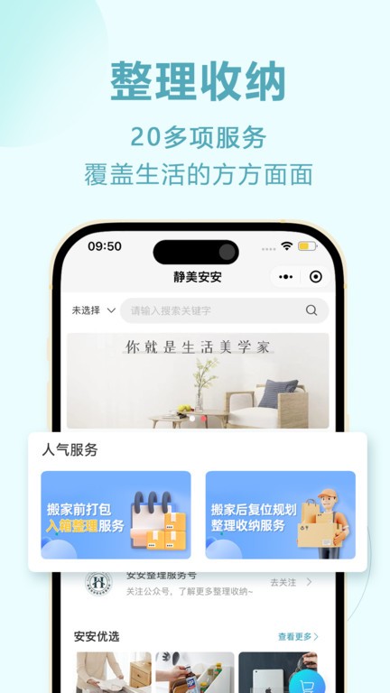 静美安安app