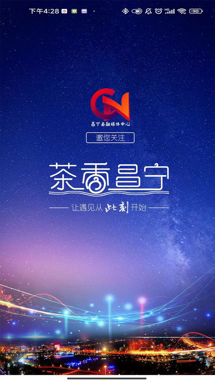 茶香昌宁app