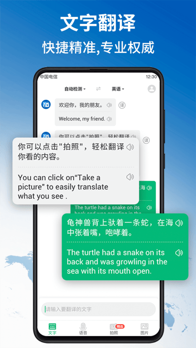 环球翻译官app