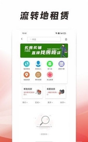 找房咚app