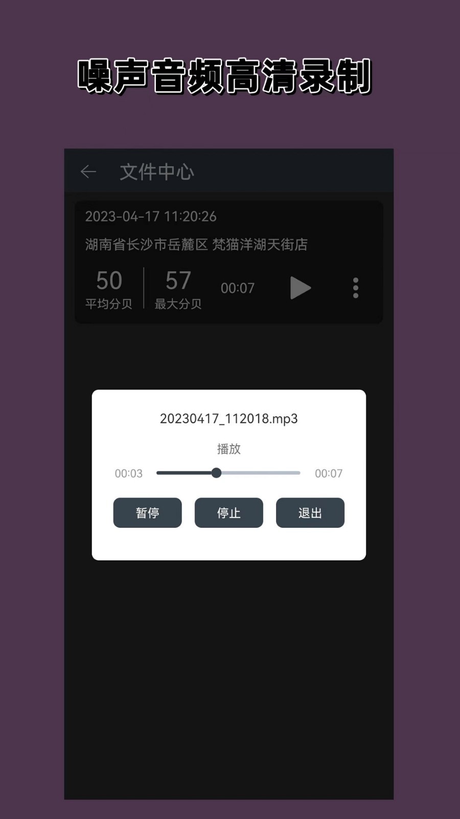 分贝噪声仪app