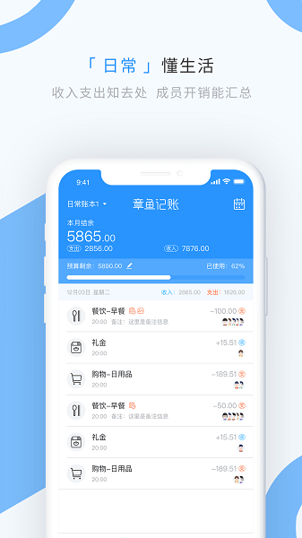 章鱼记账app