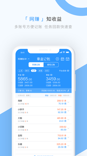 章鱼记账app