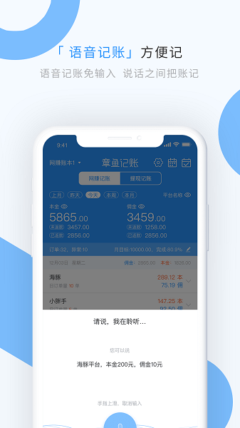 章鱼记账app