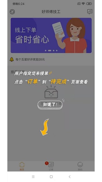 好师傅技工app