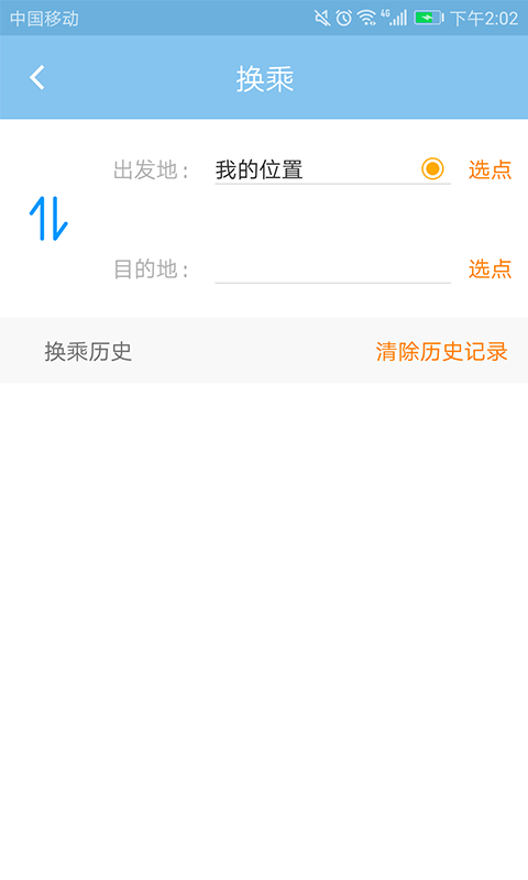 春城e路通app