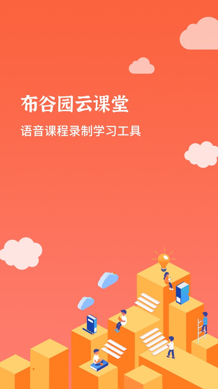 布谷课堂app