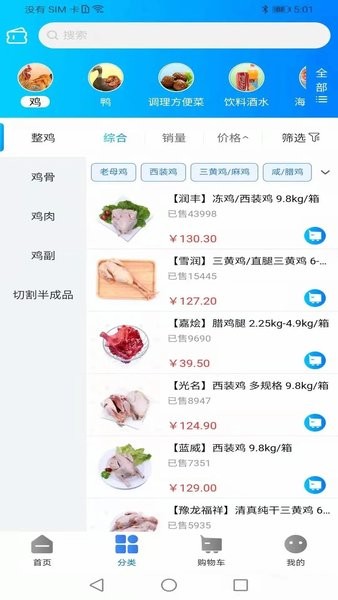 天环冻品商城app