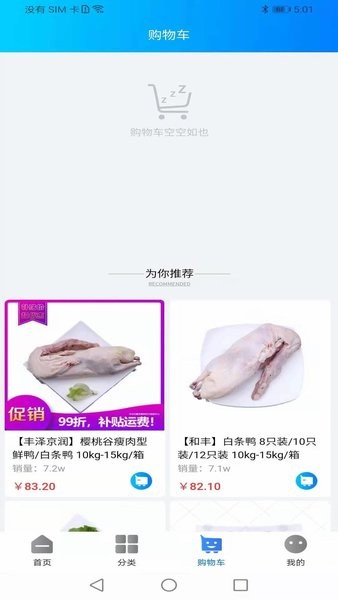 天环冻品商城app