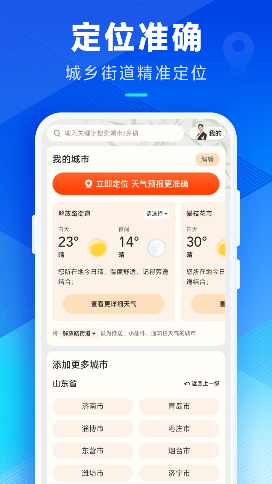 希望天气app