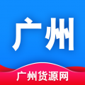 广州货源网官方手机版 v1.5.0安卓版
