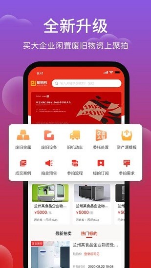 聚拍网app