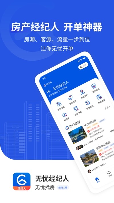 无忧经纪人app