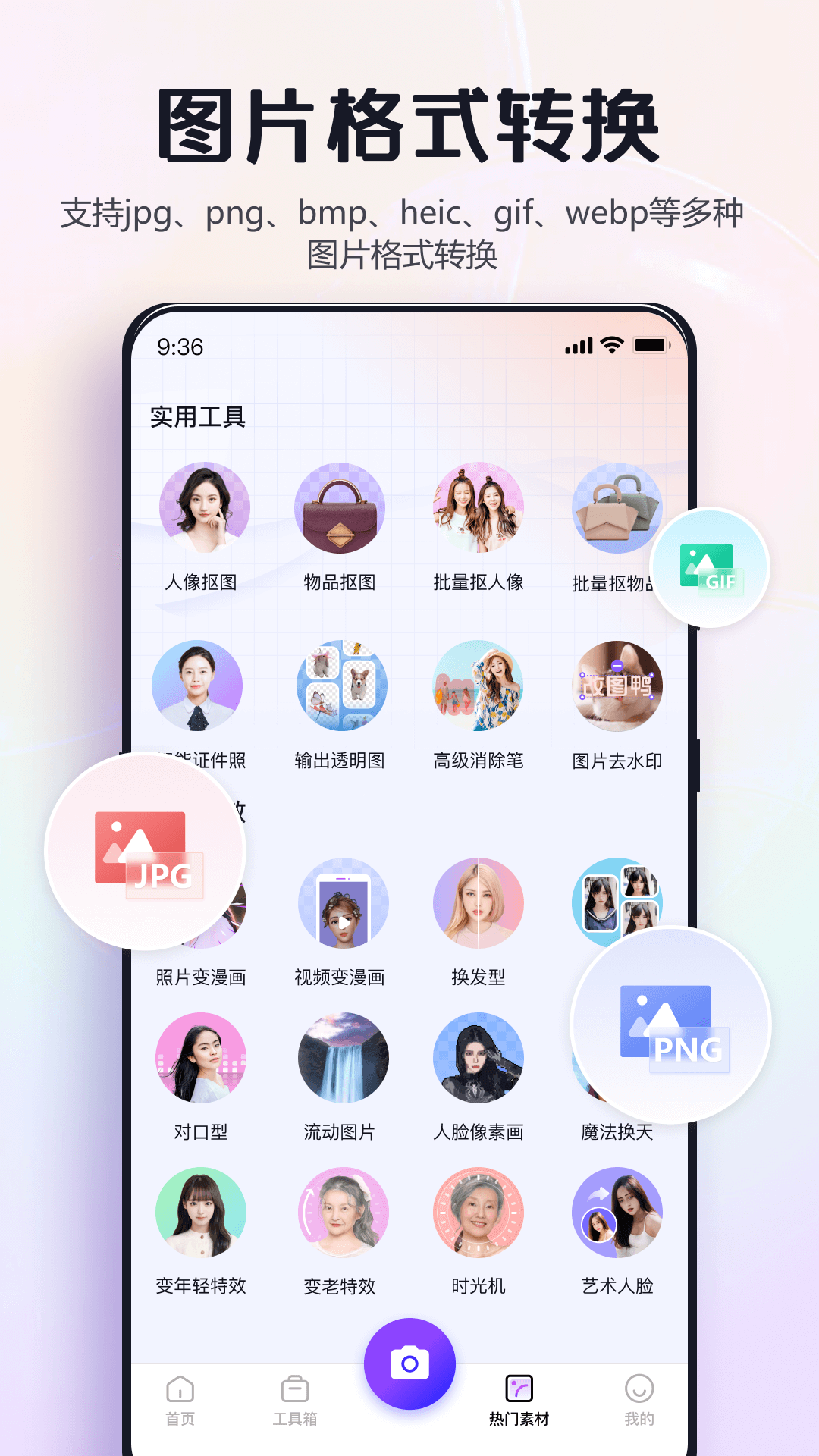 改图鸭app