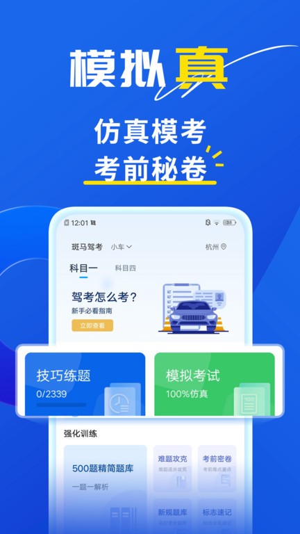 斑马驾考app